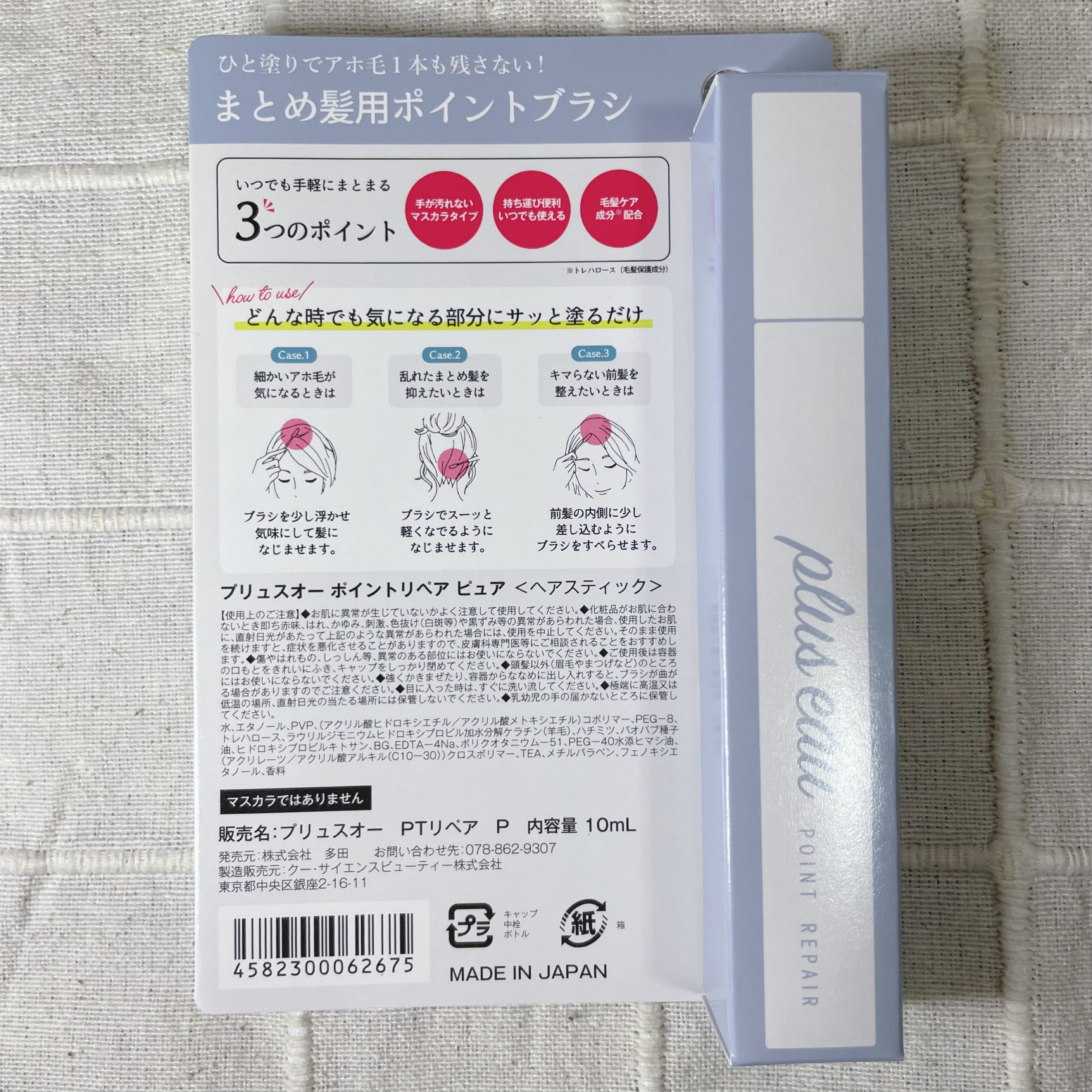 ポイントリペア ピュア/plus eau/ヘアジェルを使ったクチコミ（3枚目）