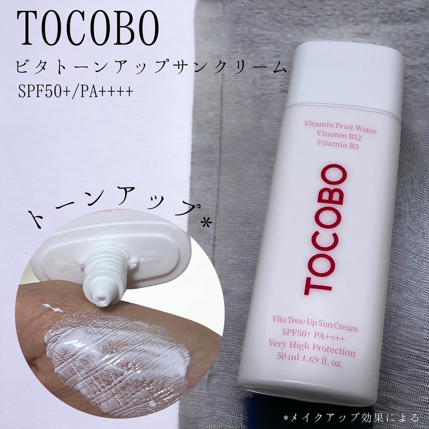 ビタトーンアップサンクリーム/TOCOBO/日焼け止めクリームを使ったクチコミ(1枚目)