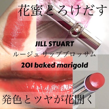 ジルスチュアート ルージュ リップブロッサム 201 baked marigold/JILL STUART/口紅を使ったクチコミ（1枚目）