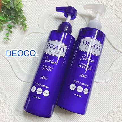 デオコ スカルプケアシャンプー/コンディショナー/DEOCO(デオコ)/市販シャンプーを使ったクチコミ(1枚目)