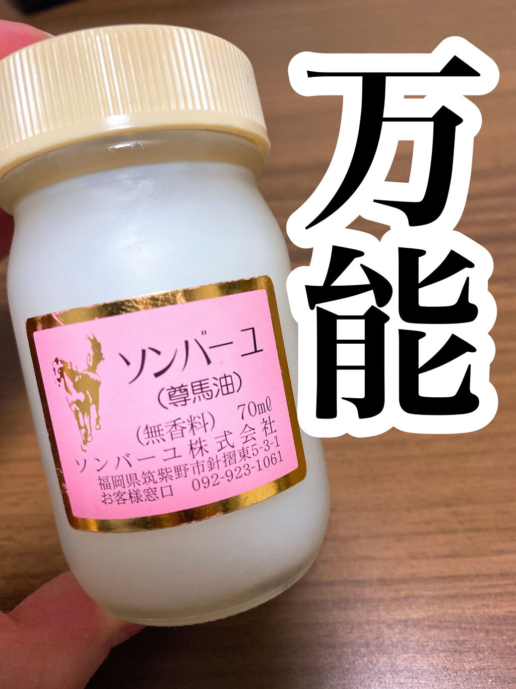 ソンバーユ無香料/尊馬油/ボディオイルを使ったクチコミ（1枚目）