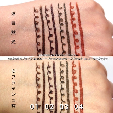 ベルベットライナー/LUMIURGLAS/リキッドアイライナーを使ったクチコミ(6枚目)