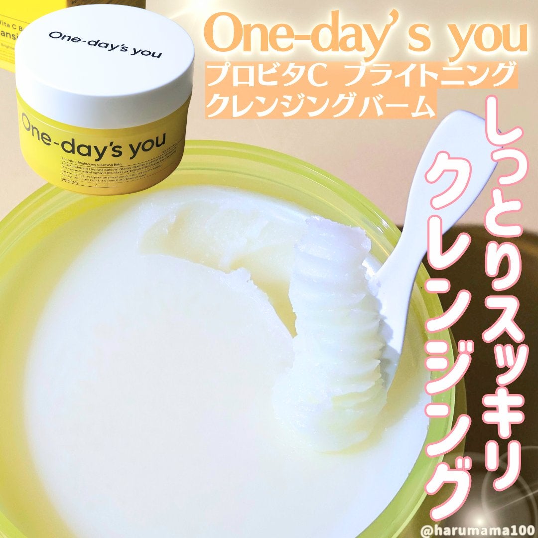 プロビタC ブライトニングクレンジングバーム/One-day's you/クレンジングバームを使ったクチコミ(1枚目)