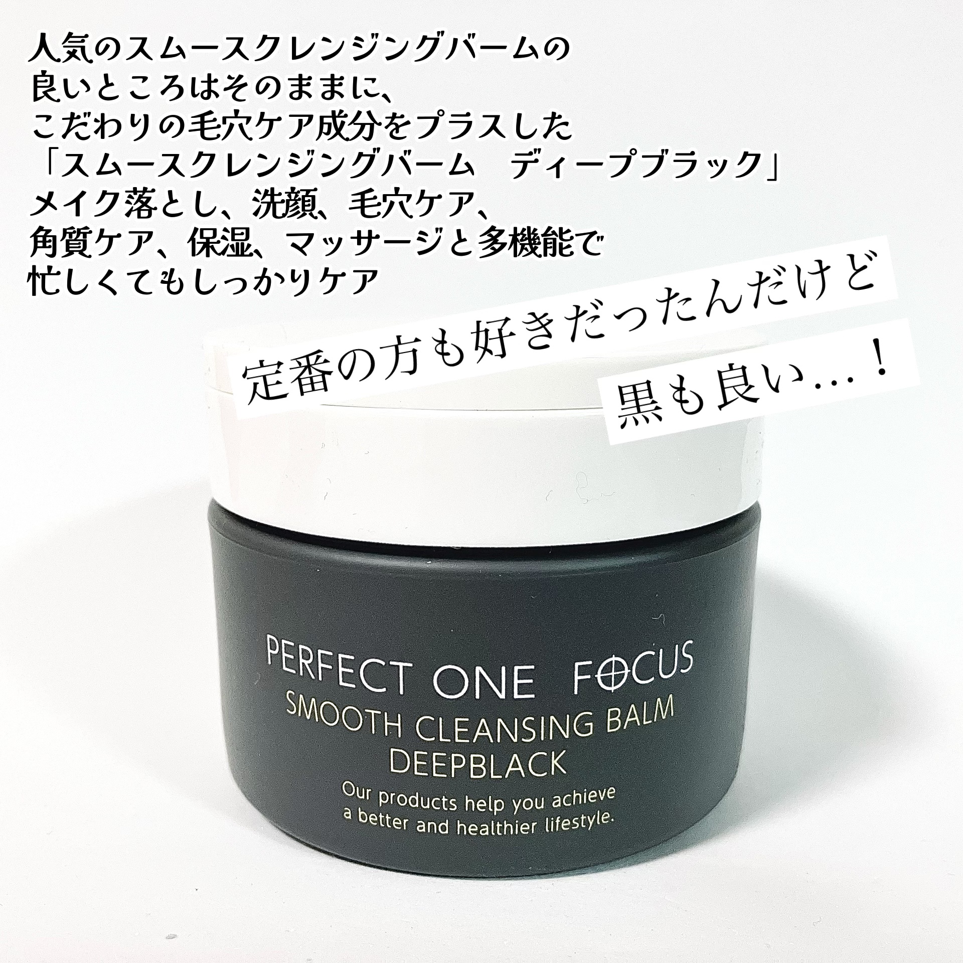 パーフェクトワンフォーカス スムースクレンジングバーム ディープブラック/PERFECT ONE  FOCUS/クレンジングバームを使ったクチコミ（2枚目）