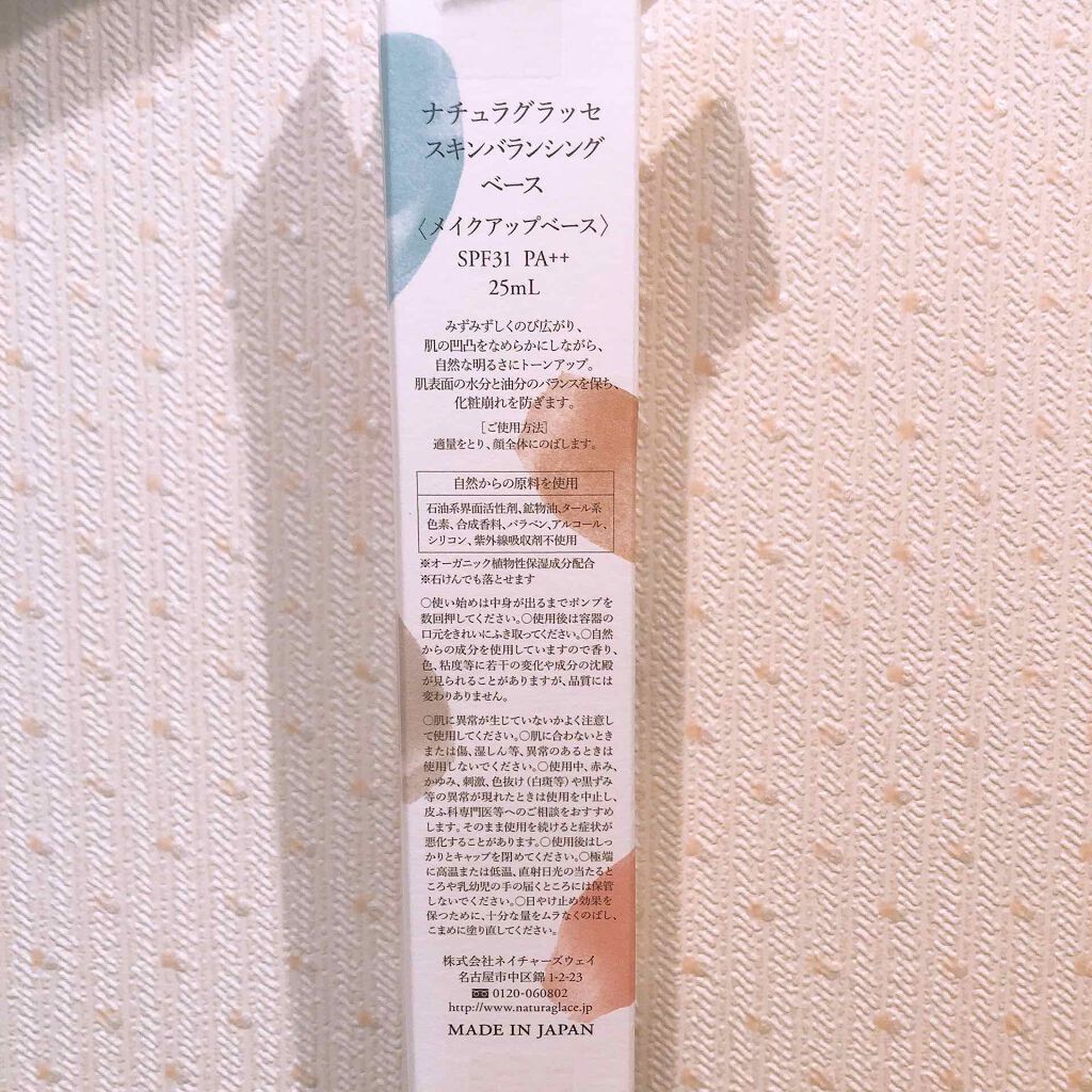 スキンバランシング ベース/ナチュラグラッセ/化粧下地を使ったクチコミ(3枚目)