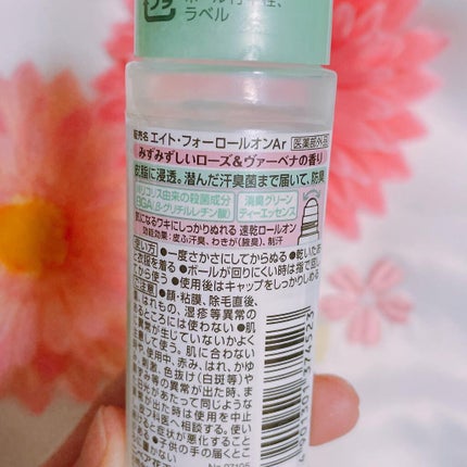 ロールオン ローズ&ヴァーベナの香り/8x4/デオドラント・制汗剤を使ったクチコミ(2枚目)