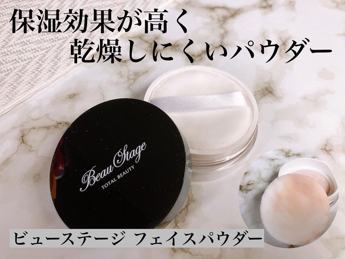 ビューステージ フェイスパウダー/ビューステージ コスメティック/ルースパウダーを使ったクチコミ(1枚目)