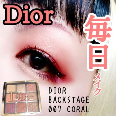 ディオール バックステージ アイ パレット/Dior/アイシャドウパレットを使ったクチコミ（1枚目）