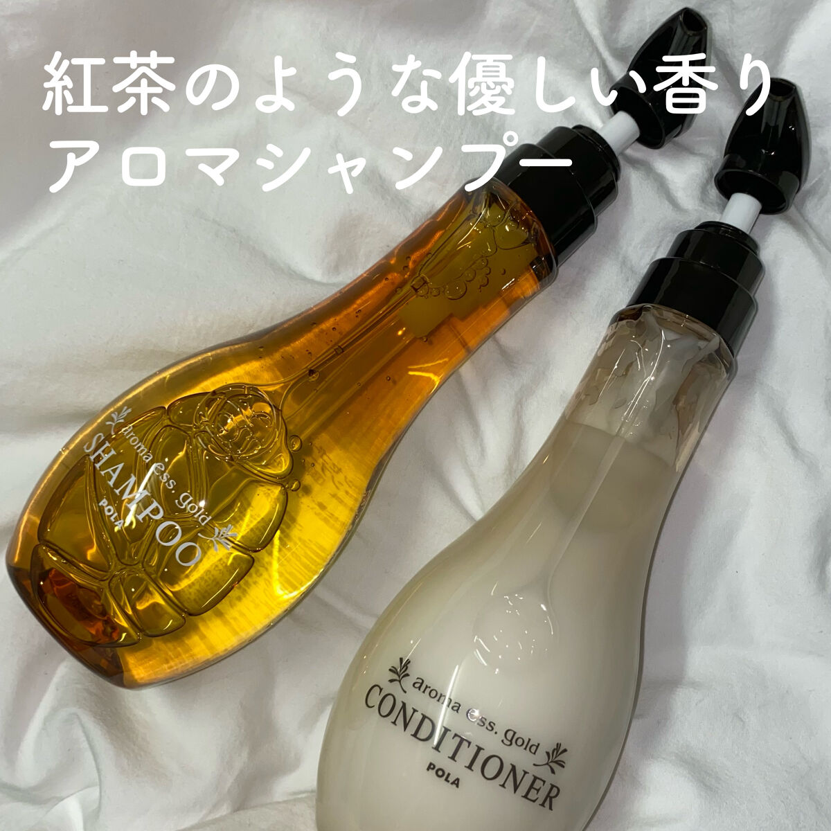 試してみた】アロマエッセゴールド シャンプー／コンディショナー