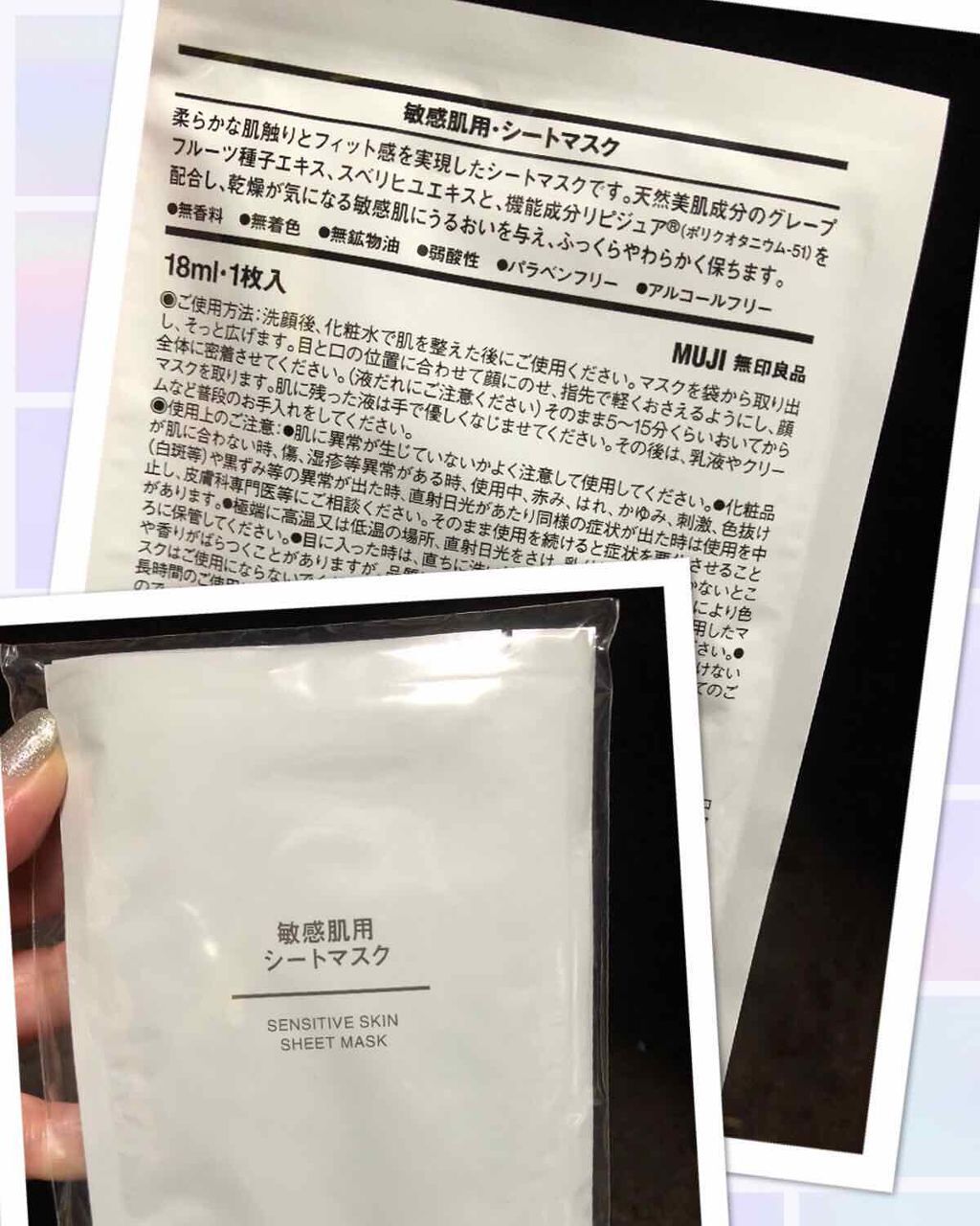 敏感肌用シートマスク/無印良品/シートマスク・パックを使ったクチコミ(1枚目)