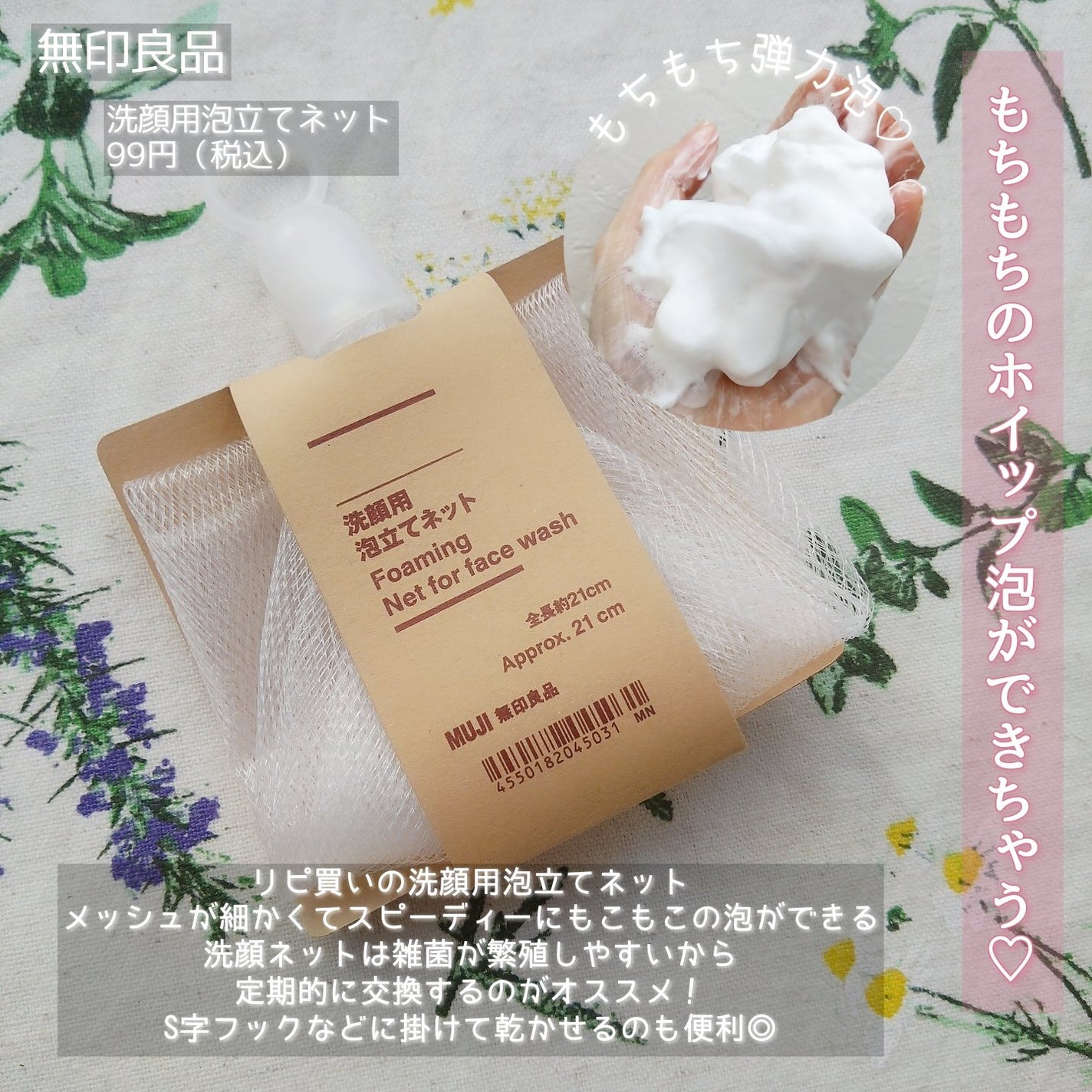 洗顔用泡立てネット/無印良品/その他スキンケアグッズを使ったクチコミ(4枚目)