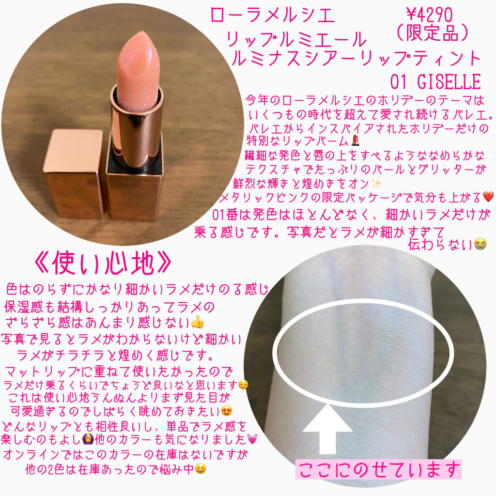 リップ ルミエール ルミナス シアー リップティント/ローラ メルシエ/リップティントを使ったクチコミ（2枚目）