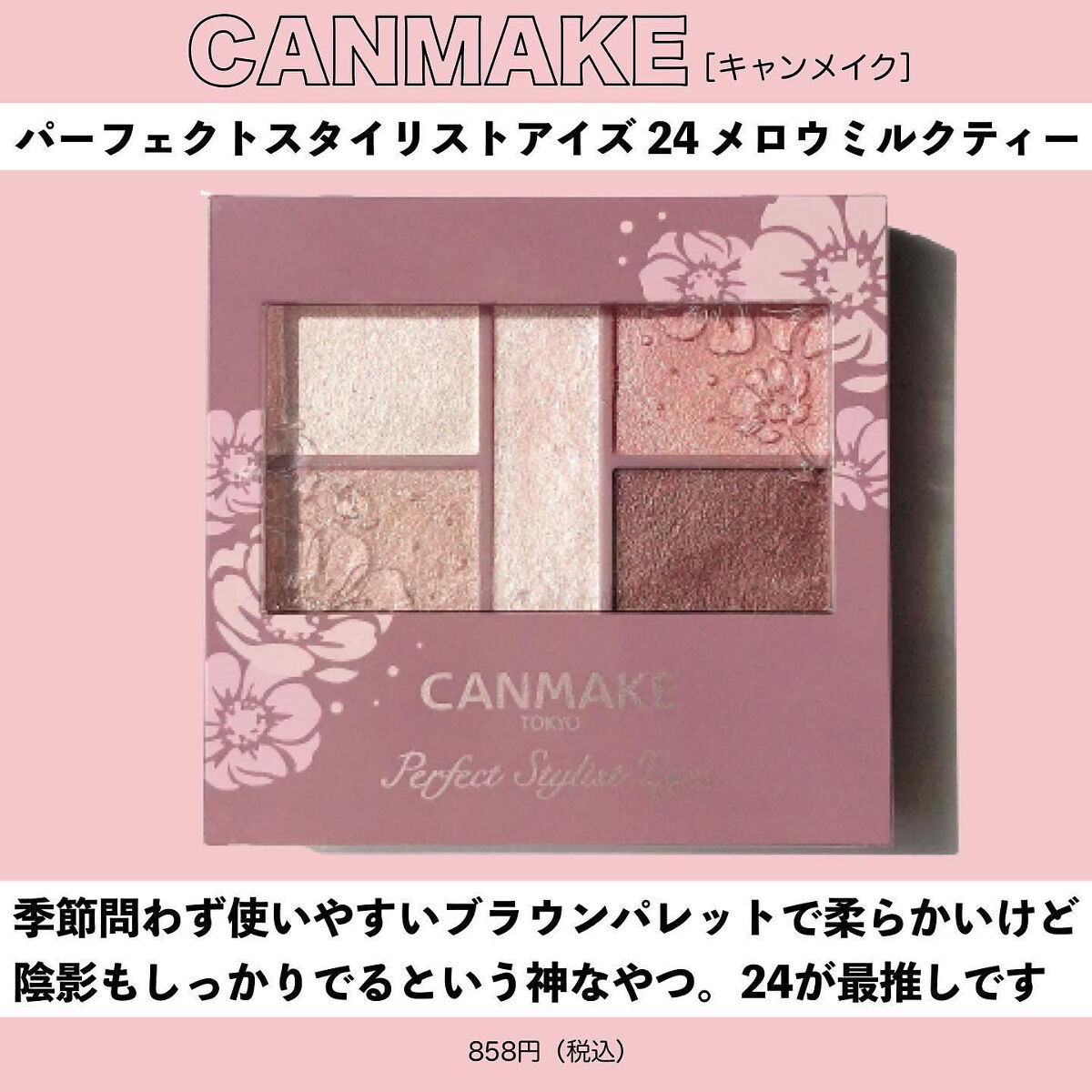 センサイ アイカラーパレット 03 PETAL DANCE/SENSAI/アイシャドウパレットを使ったクチコミ（3枚目）