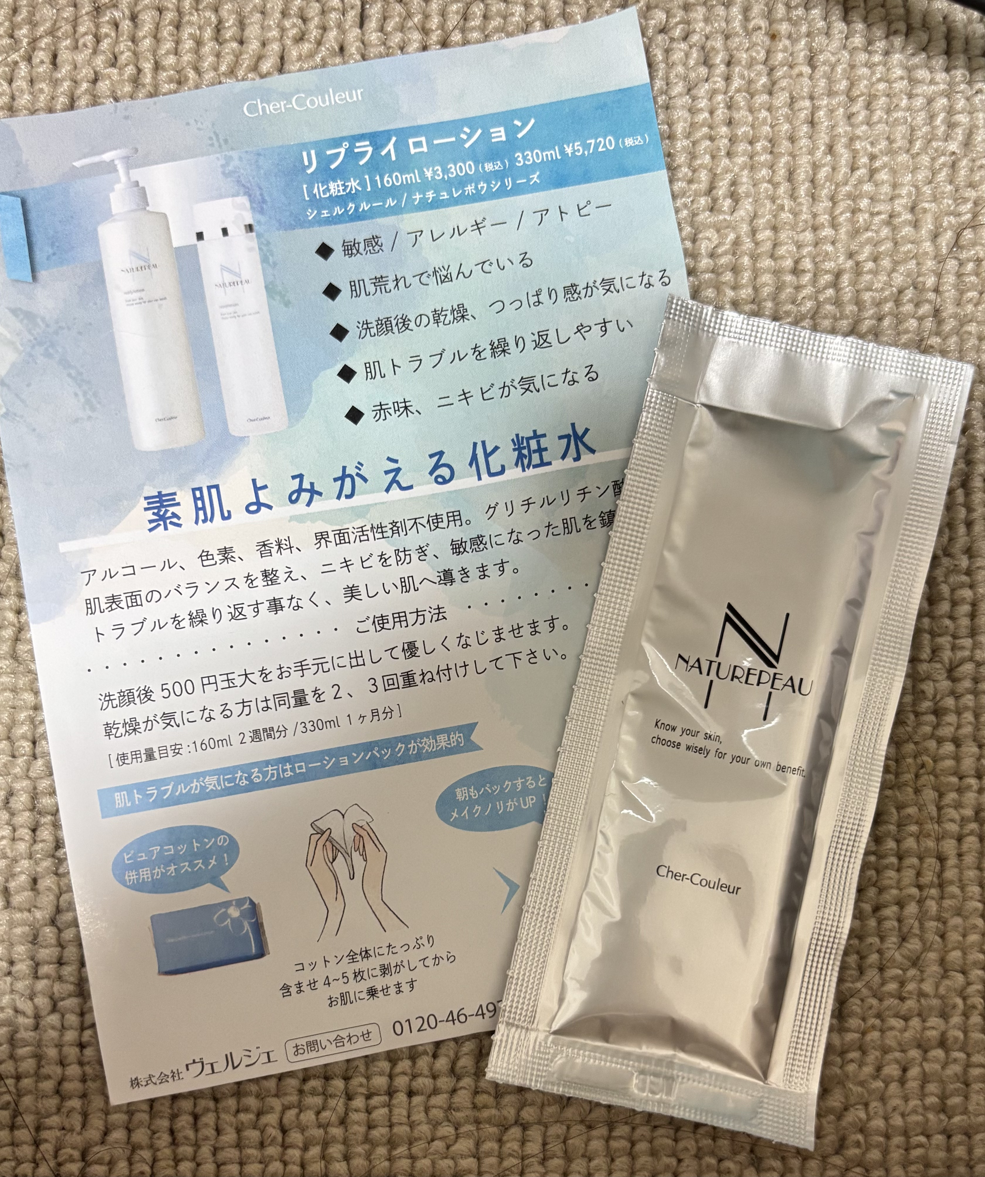 リプライローション/シェルクルール/化粧水を使ったクチコミ（1枚目）