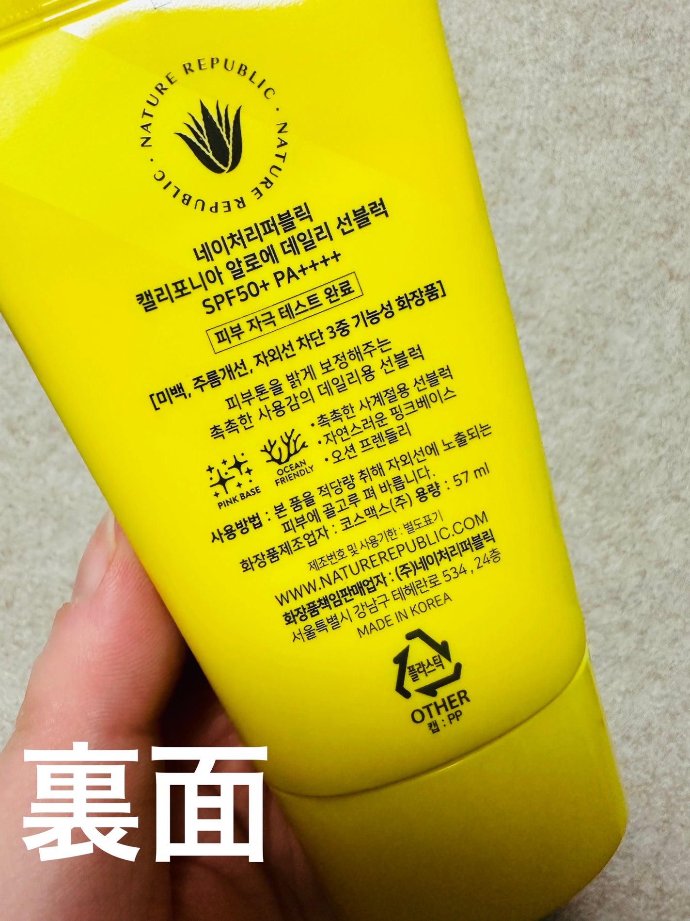 カリフォルニアアロエデイリーサンブロック /ネイチャーリパブリック/日焼け止めクリームを使ったクチコミ(2枚目)