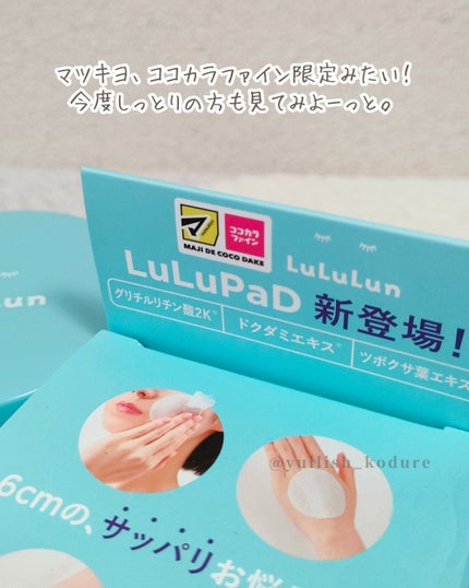 ルルルン トナーパッド CLEAR(シトラスの香り) /ルルルン/トナーパッドを使ったクチコミ(5枚目)
