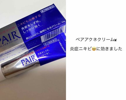 ペアアクネクリームW(医薬品)/ペア/その他を使ったクチコミ(1枚目)