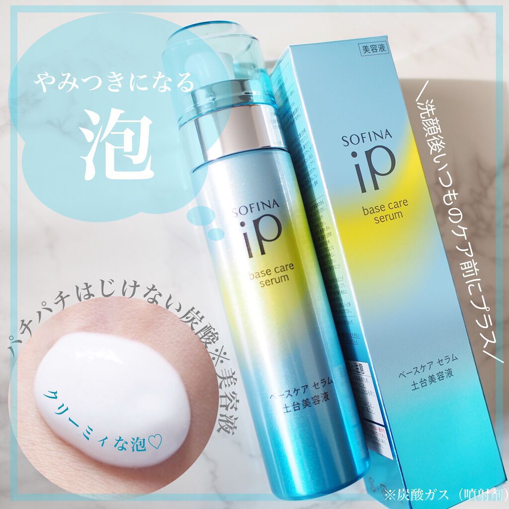 ベースケア セラム＜土台美容液＞/SOFINA iP/美容液を使ったクチコミ（1枚目）