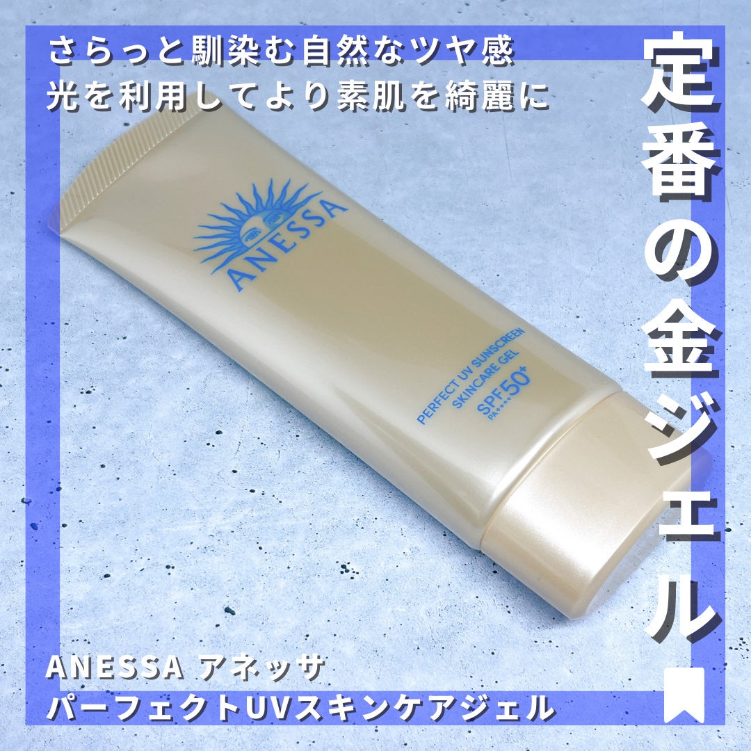 アネッサ パーフェクトUV スキンケアジェル NA/アネッサ/日焼け止めジェルを使ったクチコミ(1枚目)