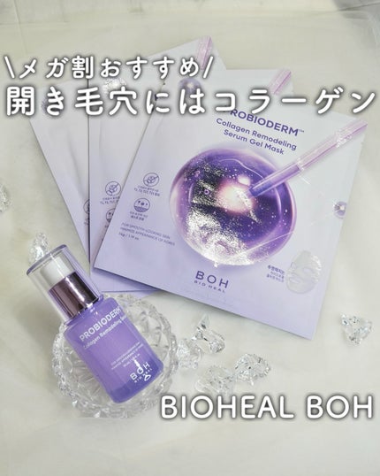 プロバイオダーム™ コラーゲンリモデリングセラム/BIOHEAL BOH/美容液を使ったクチコミ(1枚目)