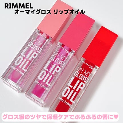 オーマイグロス リップオイル/リンメル ロンドン/リップグロスを使ったクチコミ(2枚目)