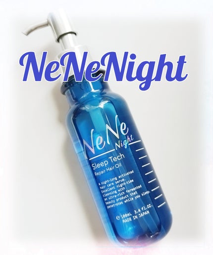 スリープテック リペア ヘアオイル/NeNe Night/ヘアオイルを使ったクチコミ(1枚目)