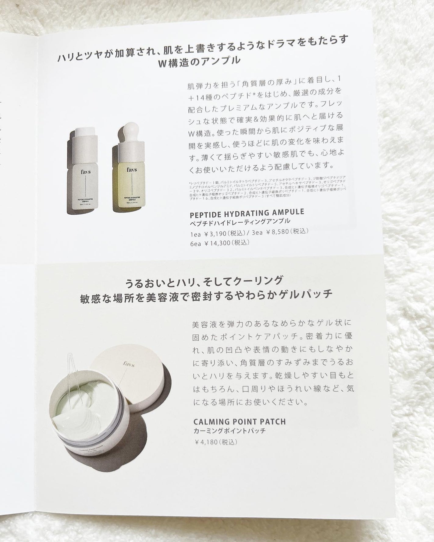 ペプチドハイドレーティングアンプル/favs/美容液を使ったクチコミ(9枚目)