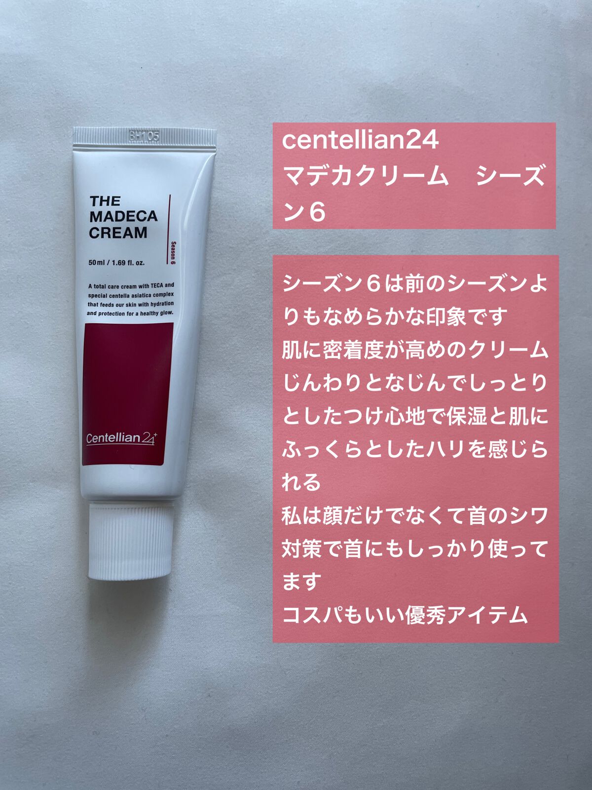 ザマデカクリーム/センテリアン24/フェイスクリームを使ったクチコミ（3枚目）