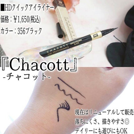 スナイプジェルライナー/インテグレート/ジェルアイライナーを使ったクチコミ(7枚目)