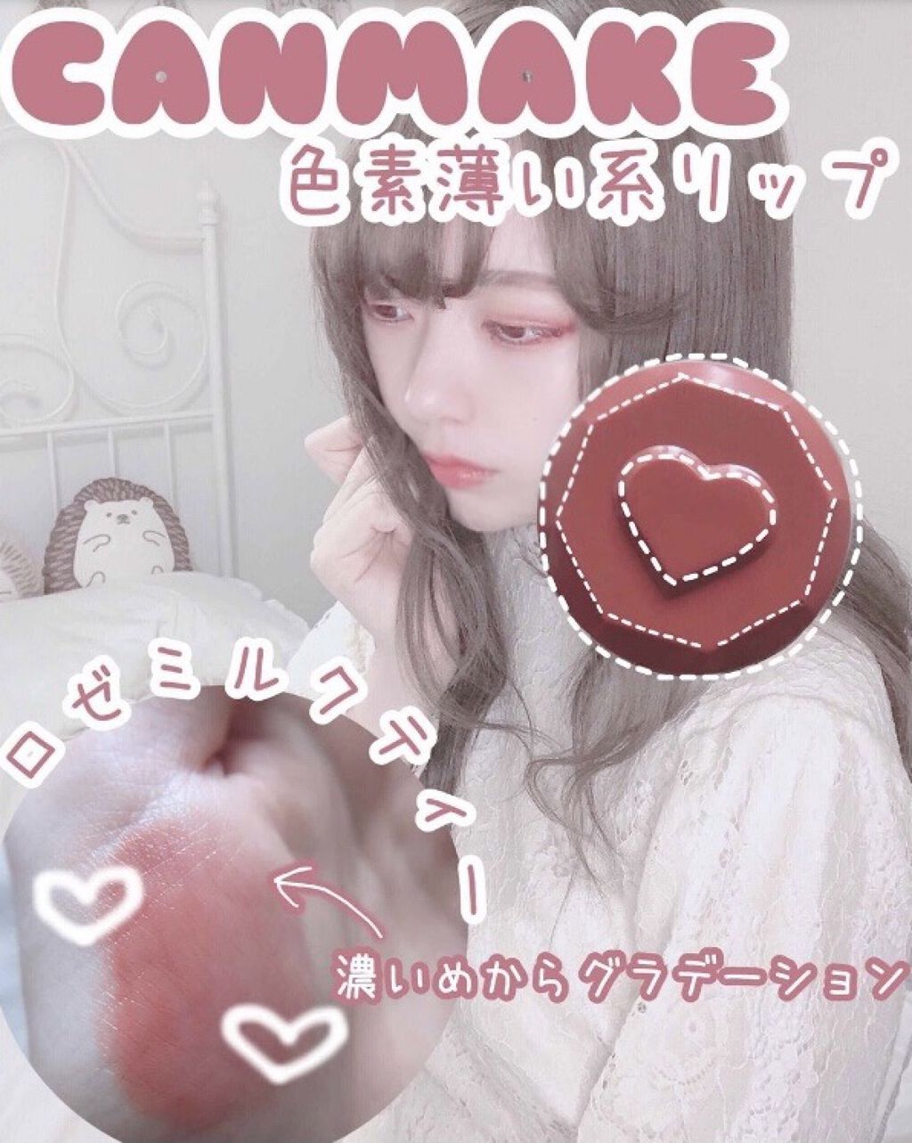 メルティールミナスルージュ（ティントタイプ）/キャンメイク/リップティントを使ったクチコミ（1枚目）