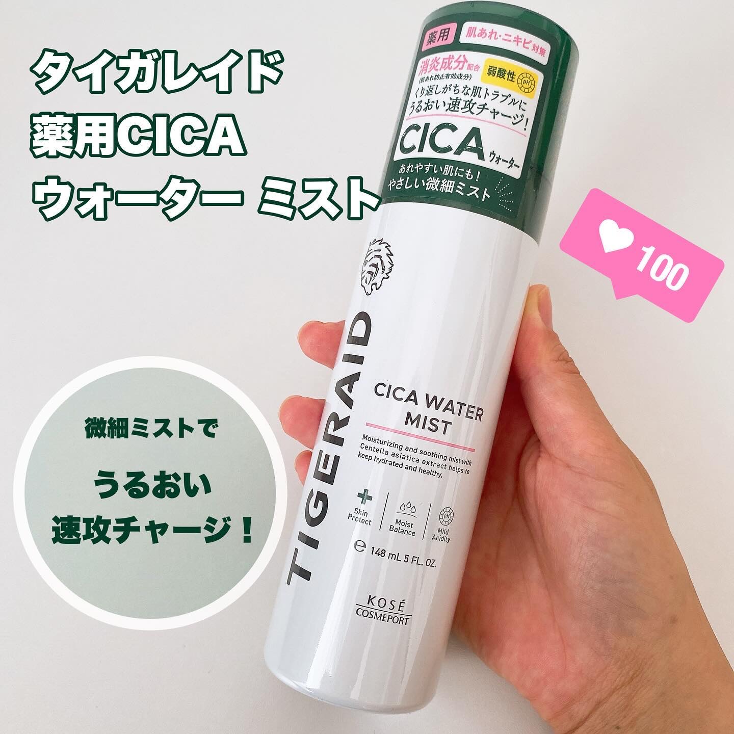 薬用 CICA ウォーターミスト 150g/タイガレイド/ミスト状化粧水を使ったクチコミ（1枚目）
