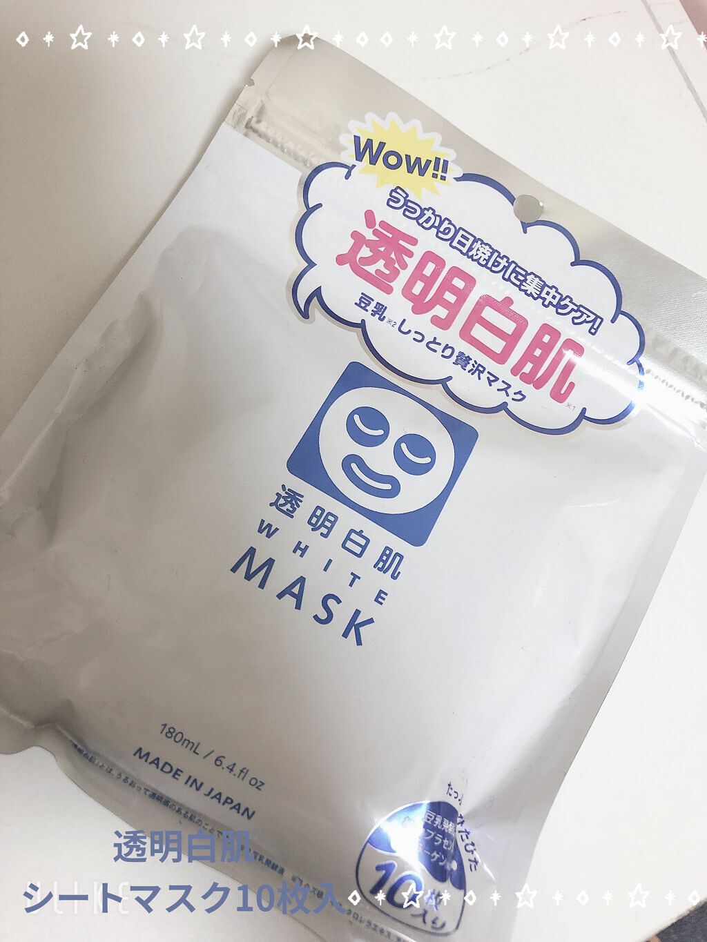 ホワイトマスクN/透明白肌/シートマスク・パックを使ったクチコミ（1枚目）