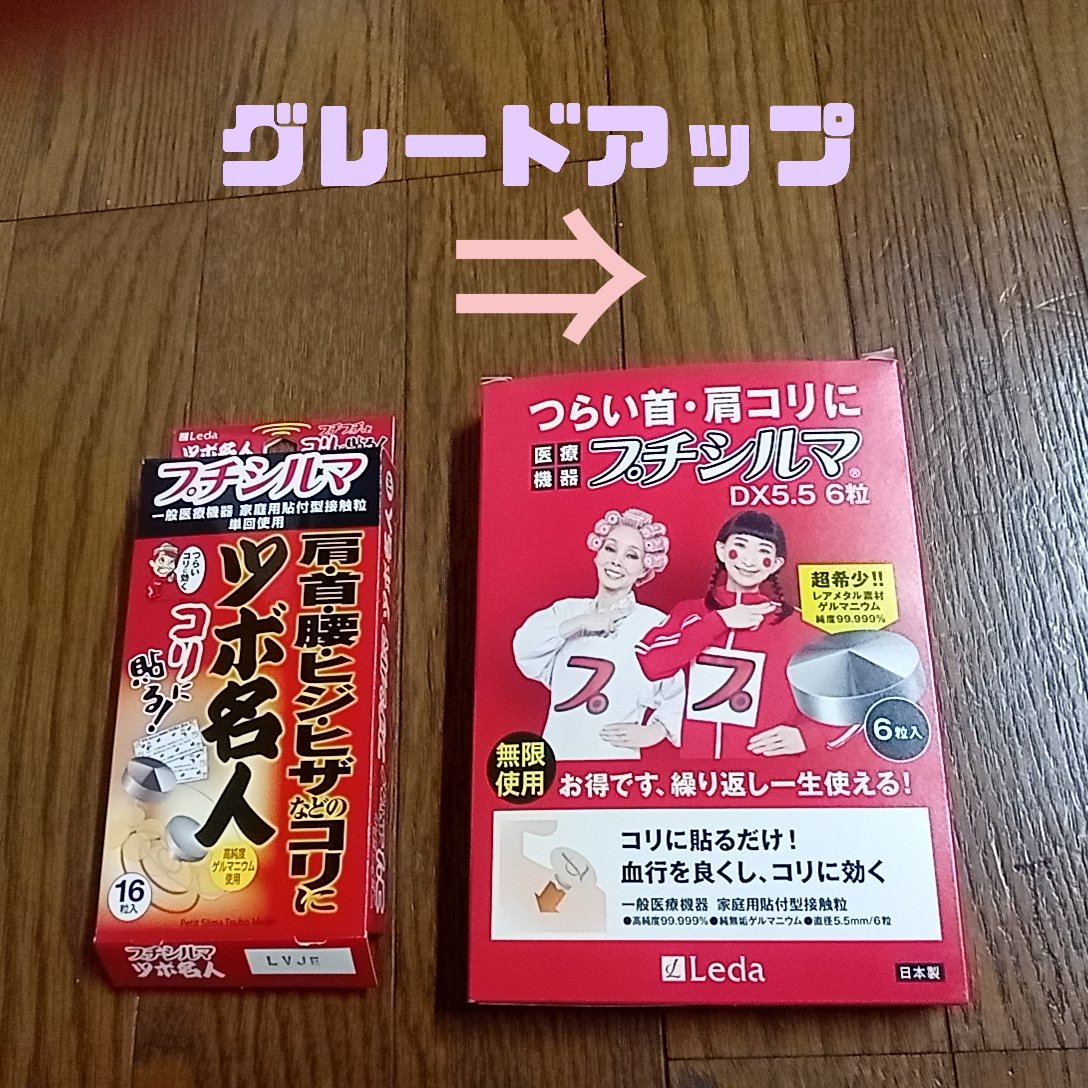 プチシルマDX5.5/レダ/その他を使ったクチコミ（1枚目）