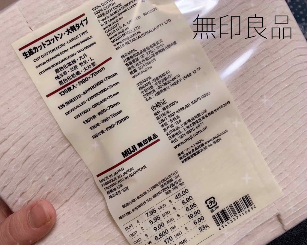 生成カットコットン・大判タイプ/無印良品/コットンを使ったクチコミ(1枚目)