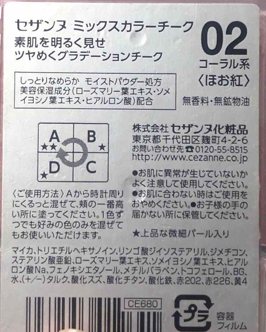 ミックスカラーチーク/CEZANNE/パウダーチークを使ったクチコミ（2枚目）