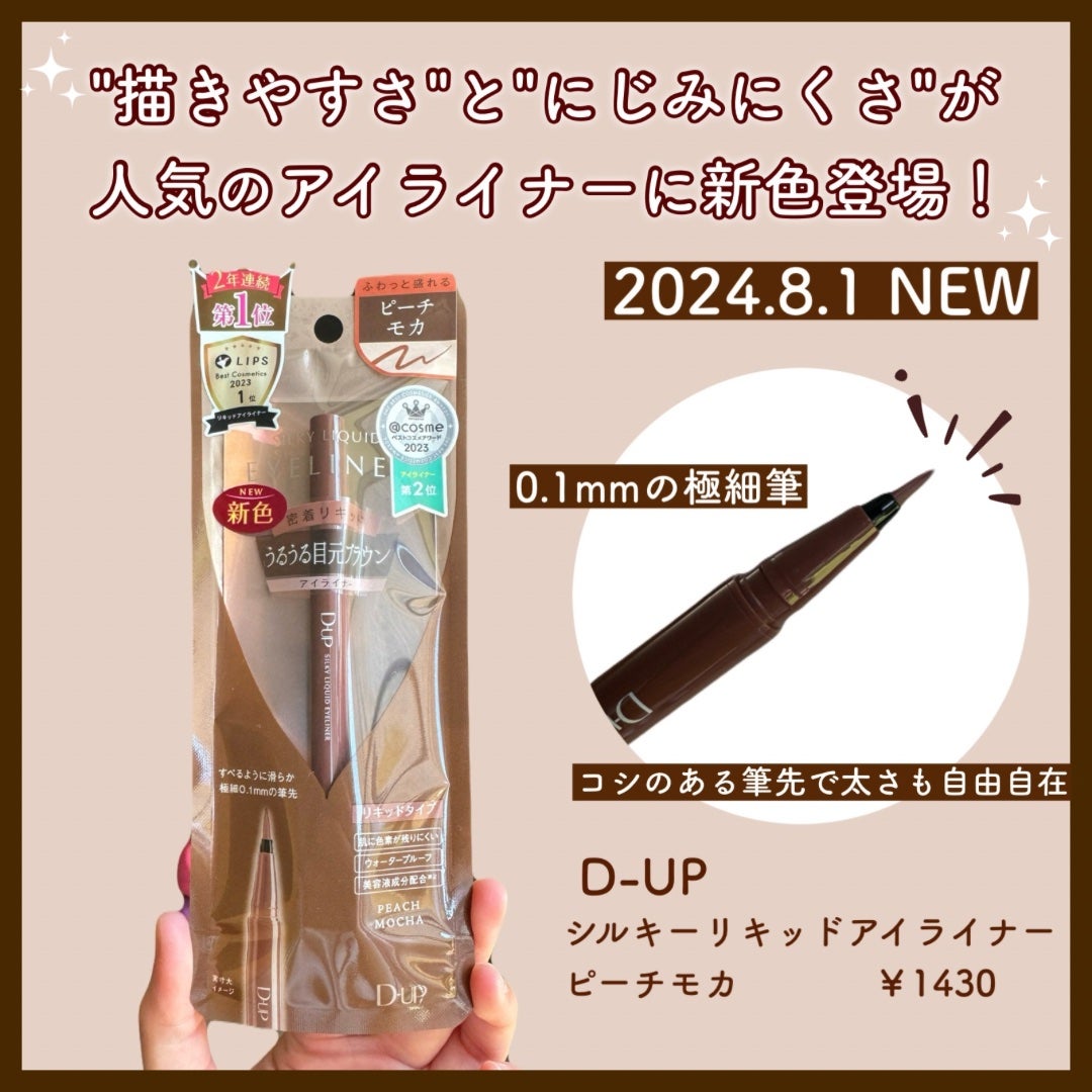 シルキーリキッドアイライナーWP/D-UP/リキッドアイライナーを使ったクチコミ(2枚目)