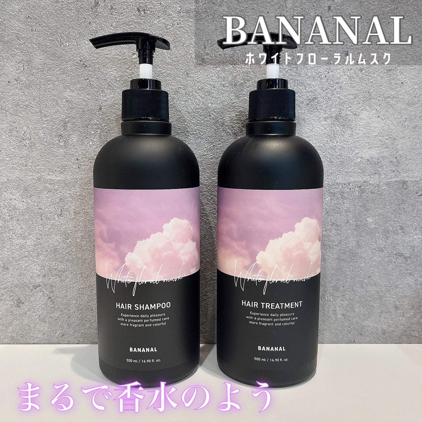 パフュームドヘアシャンプー/BANANAL/市販シャンプーを使ったクチコミ(1枚目)