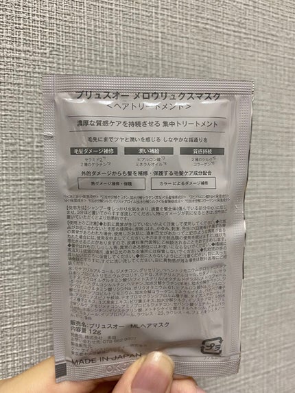 ハイドロミストN/plus eau/アウトバストリートメントを使ったクチコミ(6枚目)