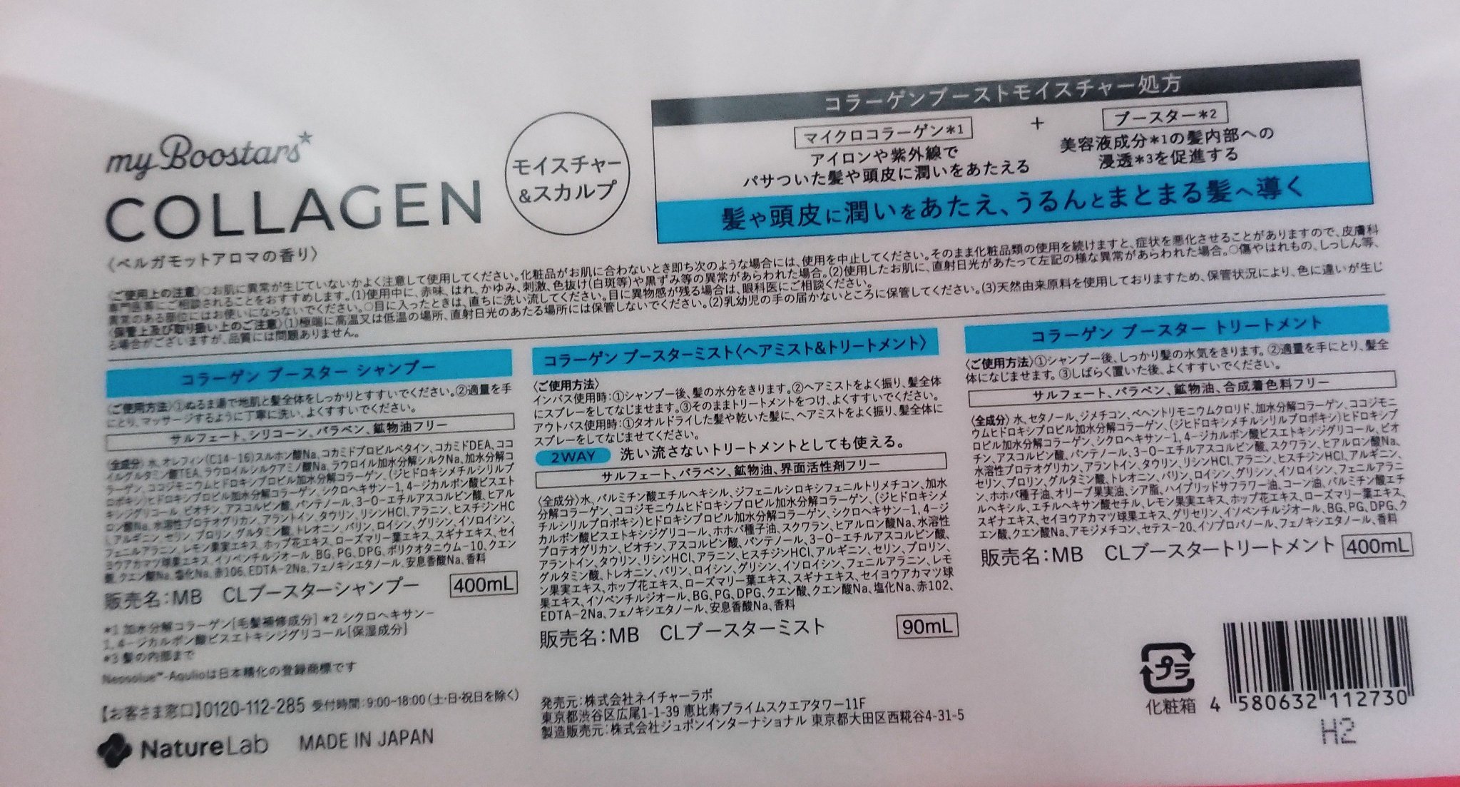コラーゲン ブースター [モイスチャー＆スカルプ] ３点セット ベルガモットアロマの香り/マイブースターズ/その他キットセットを使ったクチコミ（3枚目）