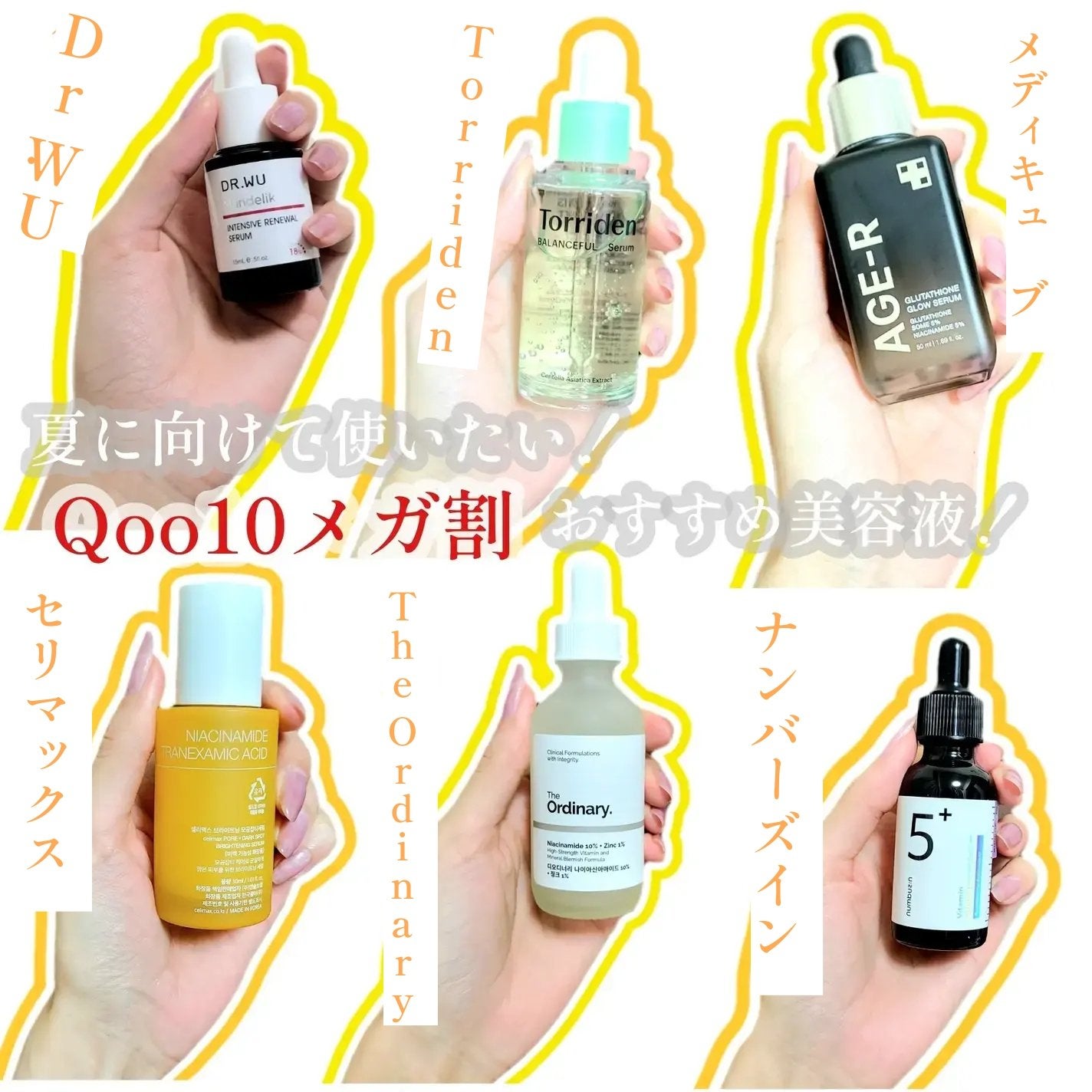 The Ordinary・DR.WU・Torriden・numbuzin・celimax・MEDICUBEの The Ordinary・DR.WU・Torriden・numbuzin・celimax・MEDICUBEの