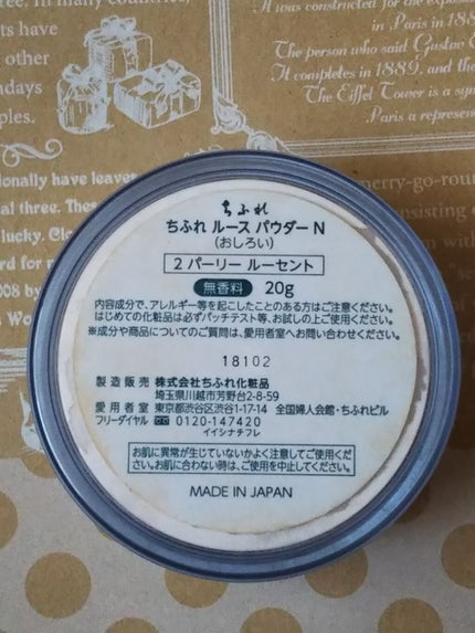 ルース パウダー/ちふれ/ルースパウダーを使ったクチコミ(2枚目)