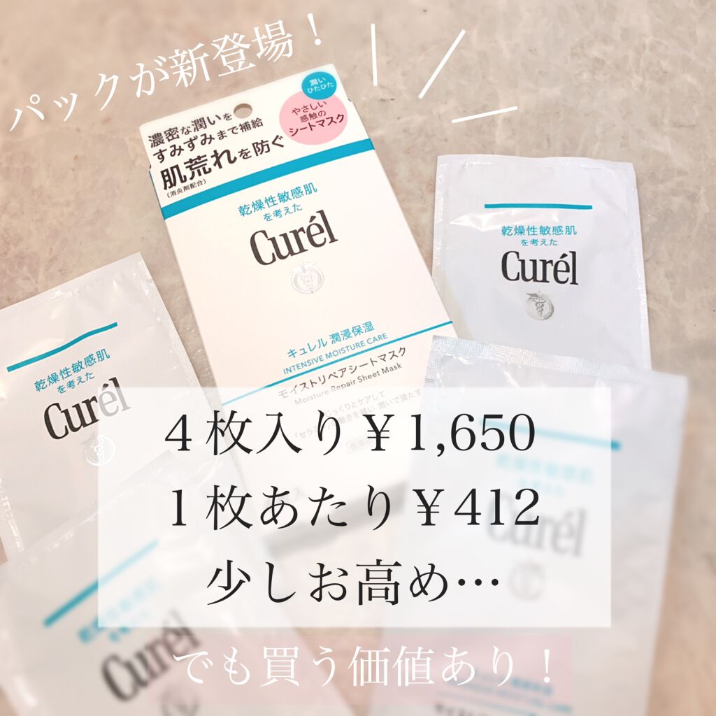 潤浸保湿 モイストリペアシートマスク/キュレル/シートマスク・パックを使ったクチコミ(2枚目)