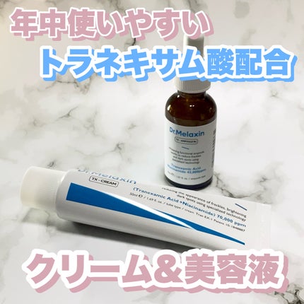 TX-Cream/Dr.Melaxin/フェイスクリームを使ったクチコミ(1枚目)
