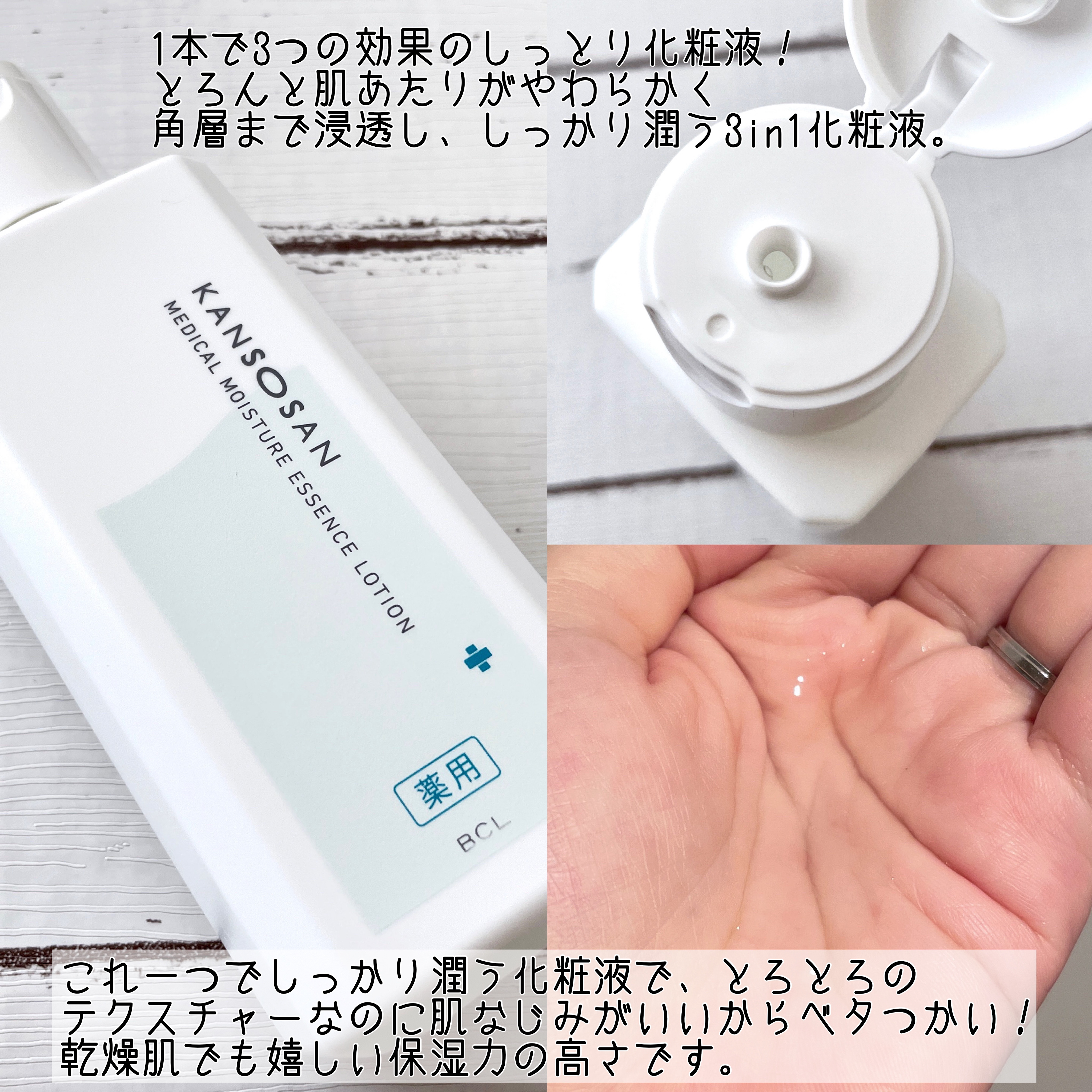 乾燥さん　薬用しっとり化粧液【医薬部外品】/乾燥さん/オールインワン化粧品を使ったクチコミ（3枚目）