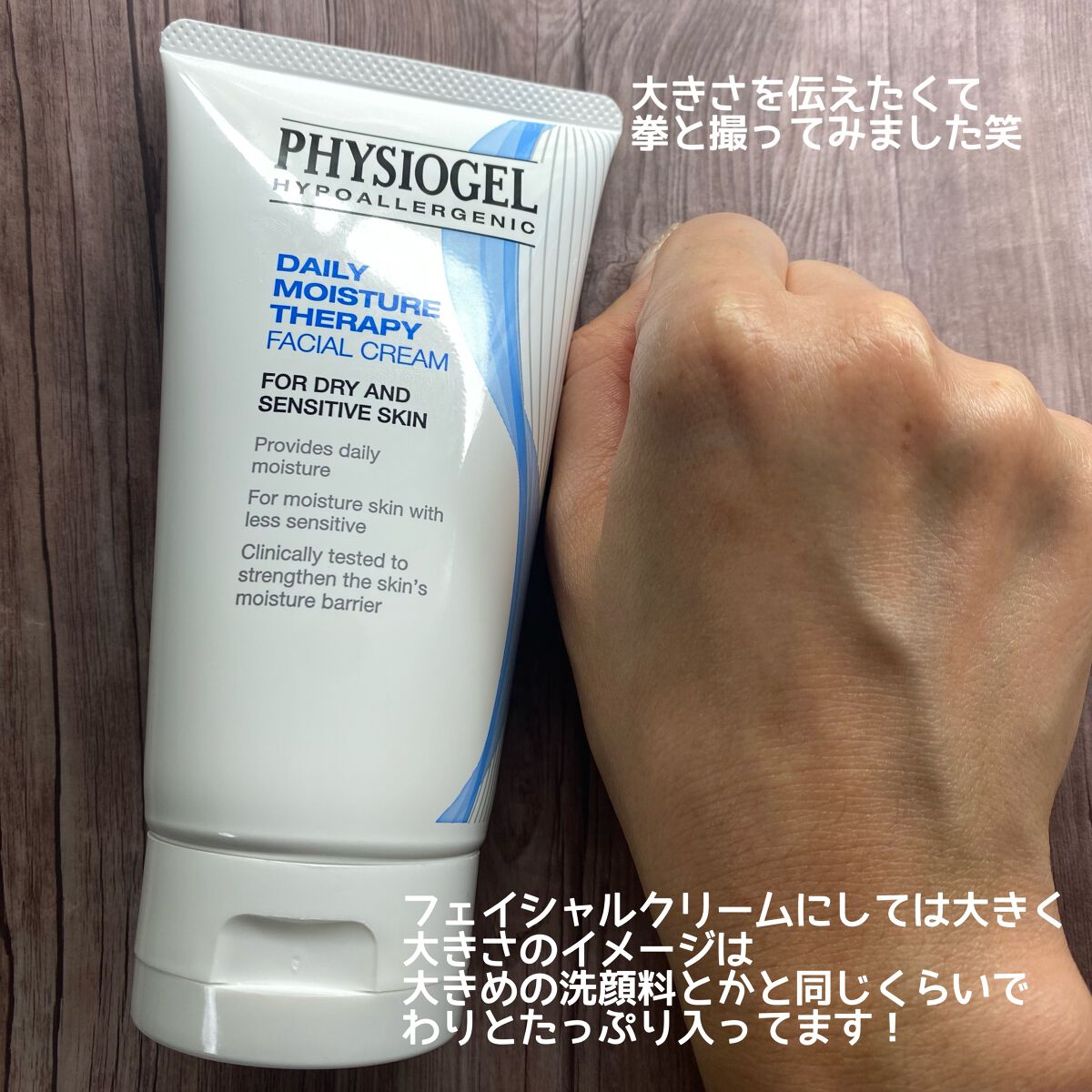 DMT フェイシャルクリーム/PHYSIOGEL/フェイスクリームを使ったクチコミ（3枚目）