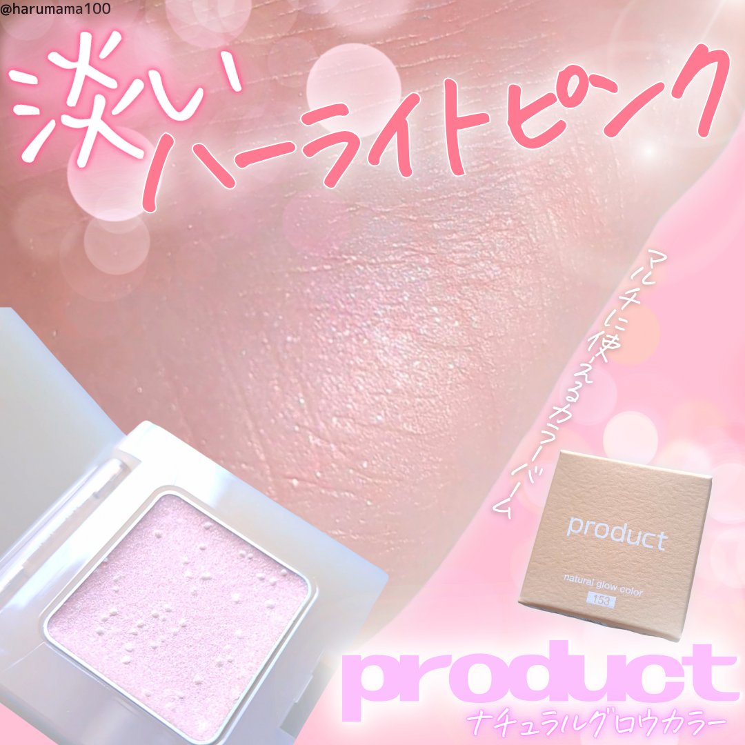 ナチュラルグロウカラー/ザ・プロダクト/ジェル・クリームアイシャドウを使ったクチコミ（1枚目）