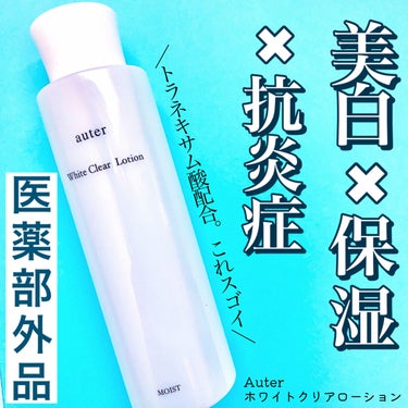 jasmine on LIPS 「＼トラネキサム酸配合の医薬部外品化粧水がめちゃくちゃよかった🙌..」（1枚目）