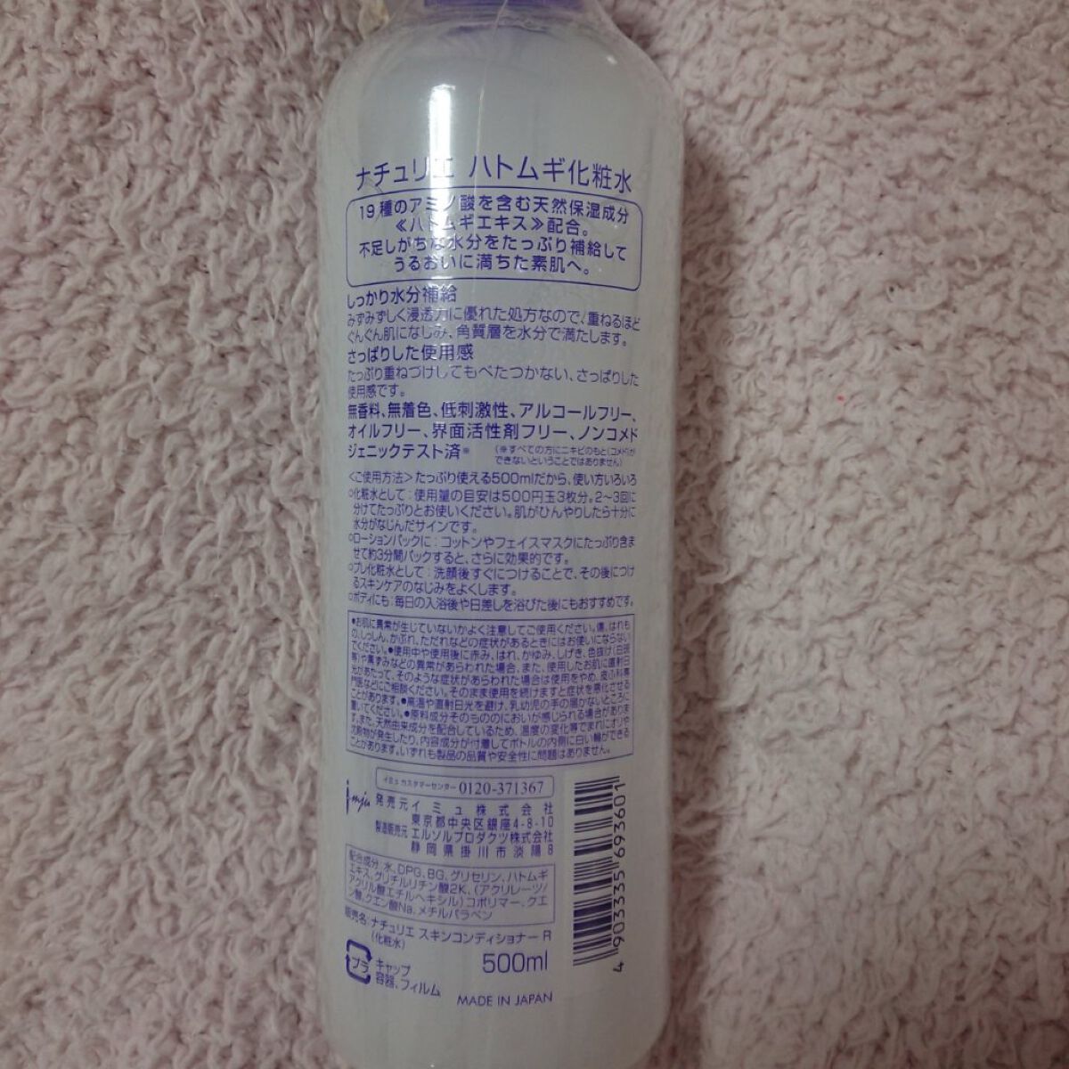 ハトムギ化粧水(ナチュリエ スキンコンディショナー R )/ナチュリエ/化粧水を使ったクチコミ(2枚目)