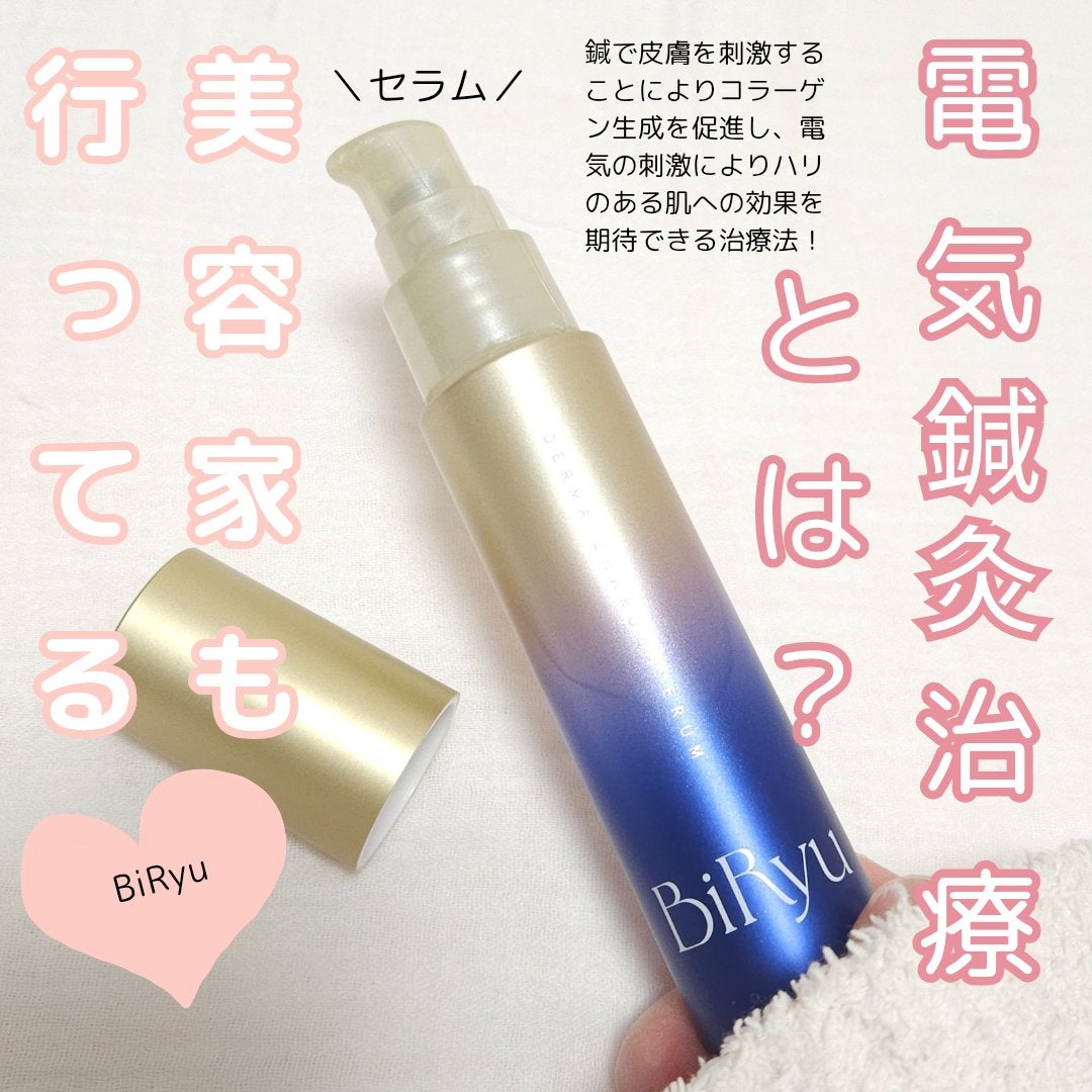 BiRyu ダーマチャージセラム/BiRyu/美容液を使ったクチコミ(2枚目)