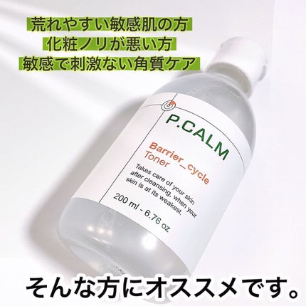 バリアサイクルトナー/P.CALM/化粧水を使ったクチコミ(4枚目)